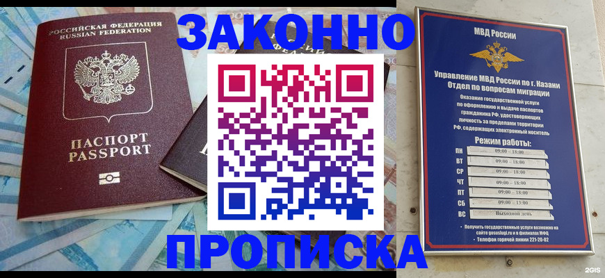 прописка в Дивногорске