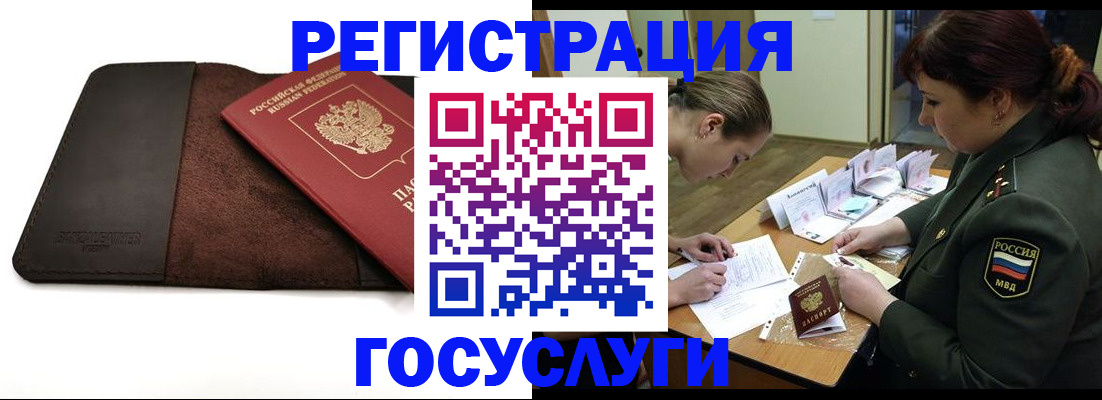временная регистрация в Дивногорске