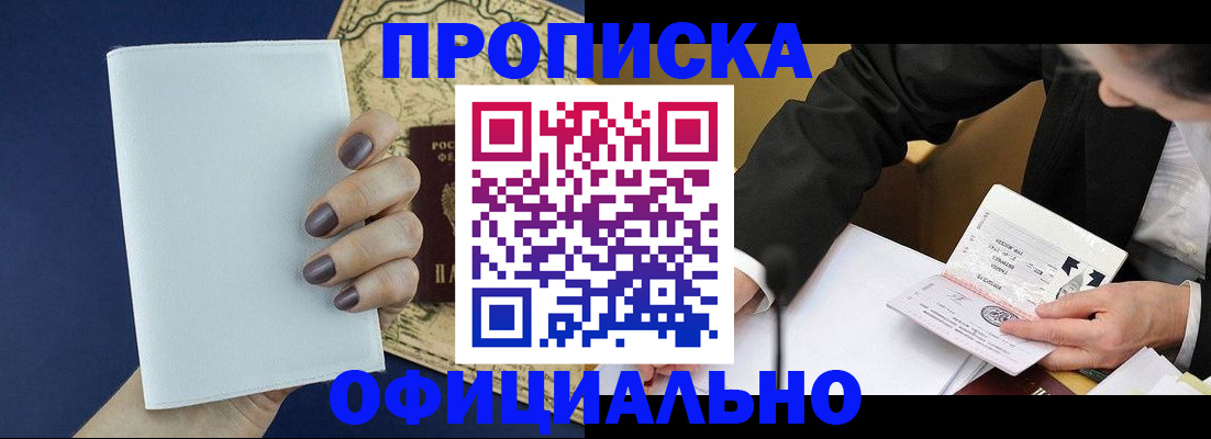 временная регистрация законно в Дивногорске